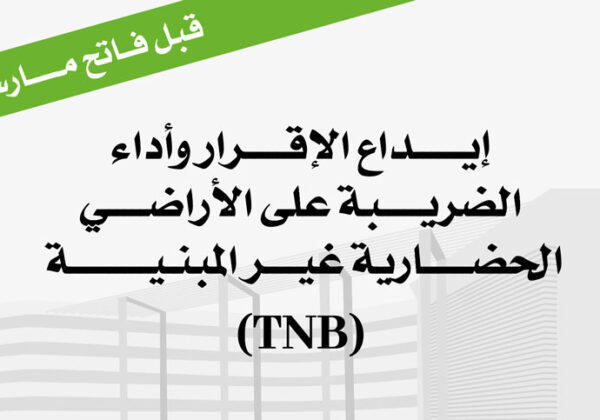 TNB before March 01, 2024: Is my land exempt from the tax?